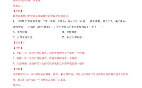 专题17生态系统与环境保护-2021年高考真题和模拟题生物分项汇编（解析版）_新高考复习资料_2022年新高考复习资料_2021年高考真题和模拟题生物分项汇编7.30更新