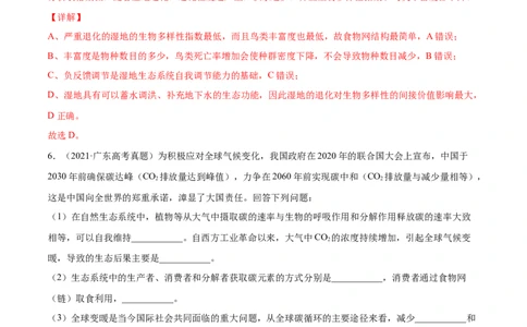 专题17生态系统与环境保护-2021年高考真题和模拟题生物分项汇编（解析版）_新高考复习资料_2022年新高考复习资料_2021年高考真题和模拟题生物分项汇编7.30更新