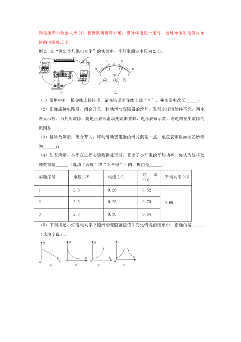 18.3测量小灯泡的电功率（解析版）_初中全科电子版试卷练习试题_物理_9年级上下册物理试题_人教版物理九年级全一册课时练习（45份）_课时练习
