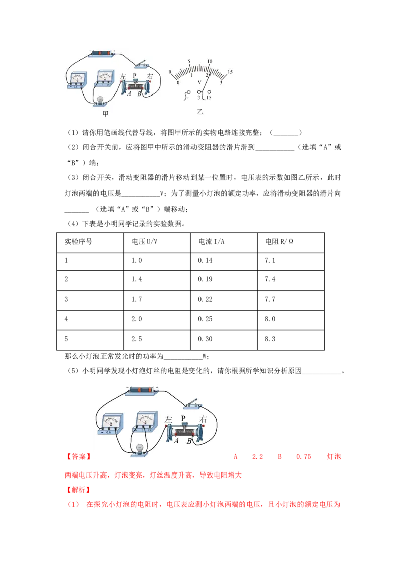 18.3测量小灯泡的电功率（解析版）_初中全科电子版试卷练习试题_物理_9年级上下册物理试题_人教版物理九年级全一册课时练习（45份）_课时练习
