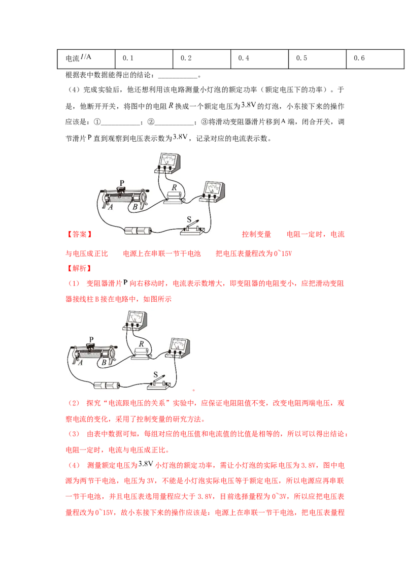 18.3测量小灯泡的电功率（解析版）_初中全科电子版试卷练习试题_物理_9年级上下册物理试题_人教版物理九年级全一册课时练习（45份）_课时练习