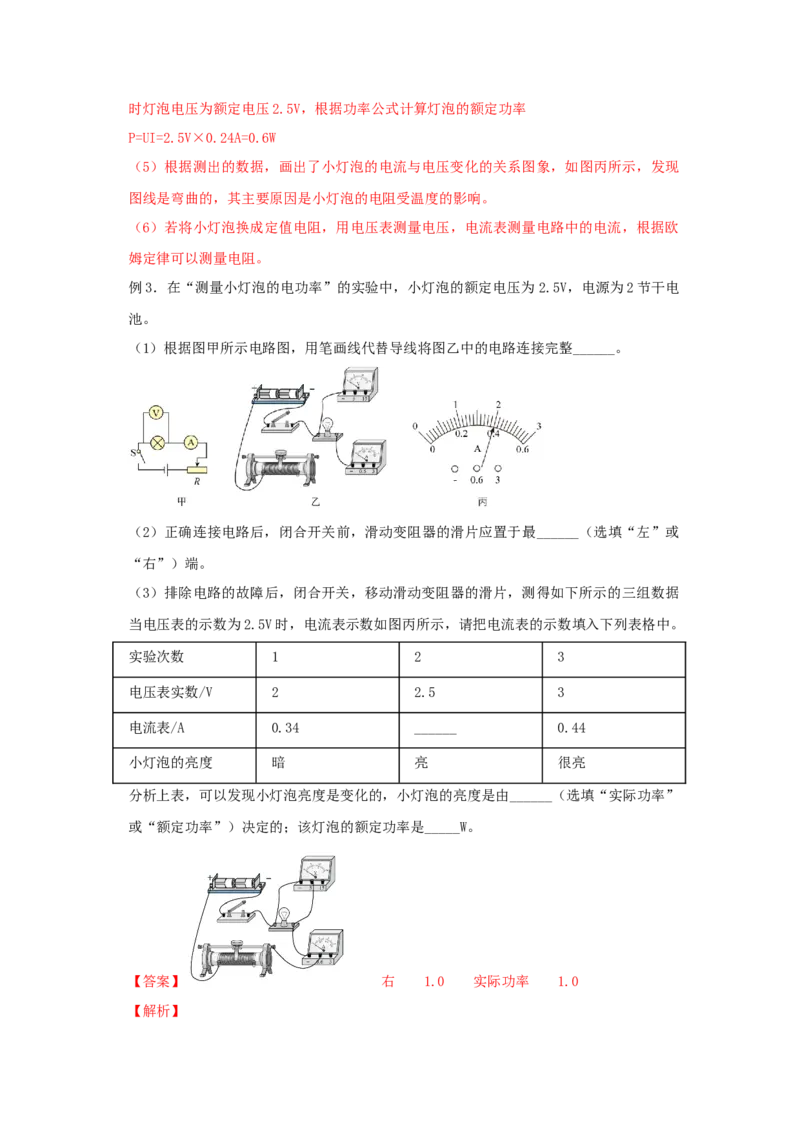18.3测量小灯泡的电功率（解析版）_初中全科电子版试卷练习试题_物理_9年级上下册物理试题_人教版物理九年级全一册课时练习（45份）_课时练习