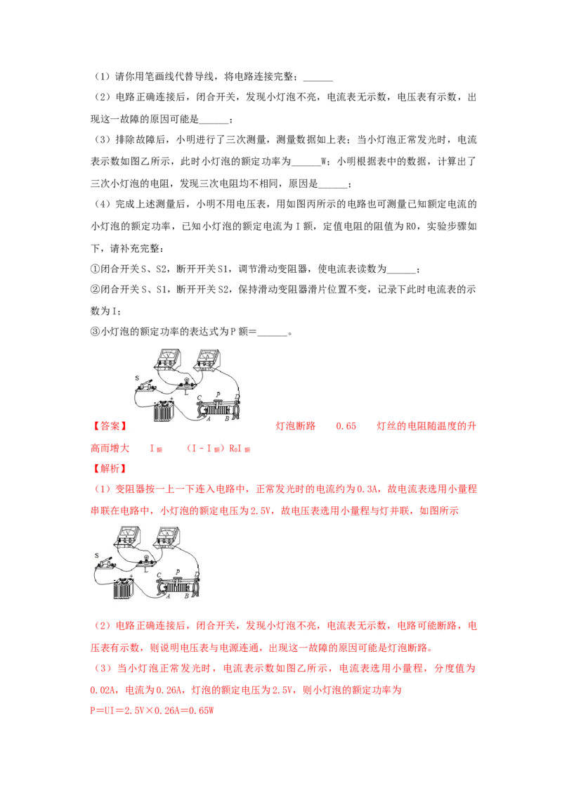18.3测量小灯泡的电功率（解析版）_初中全科电子版试卷练习试题_物理_9年级上下册物理试题_人教版物理九年级全一册课时练习（45份）_课时练习
