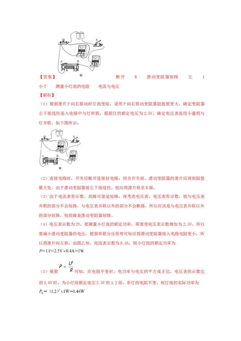 18.3测量小灯泡的电功率（解析版）_初中全科电子版试卷练习试题_物理_9年级上下册物理试题_人教版物理九年级全一册课时练习（45份）_课时练习
