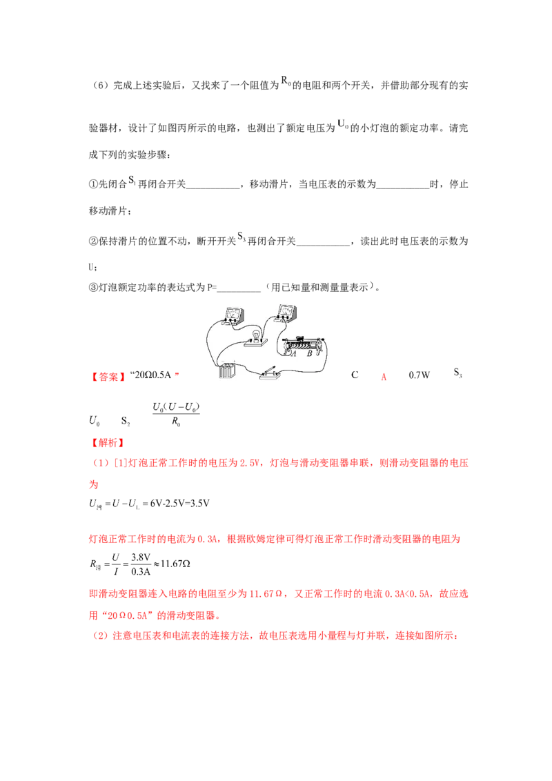 18.3测量小灯泡的电功率（解析版）_初中全科电子版试卷练习试题_物理_9年级上下册物理试题_人教版物理九年级全一册课时练习（45份）_课时练习