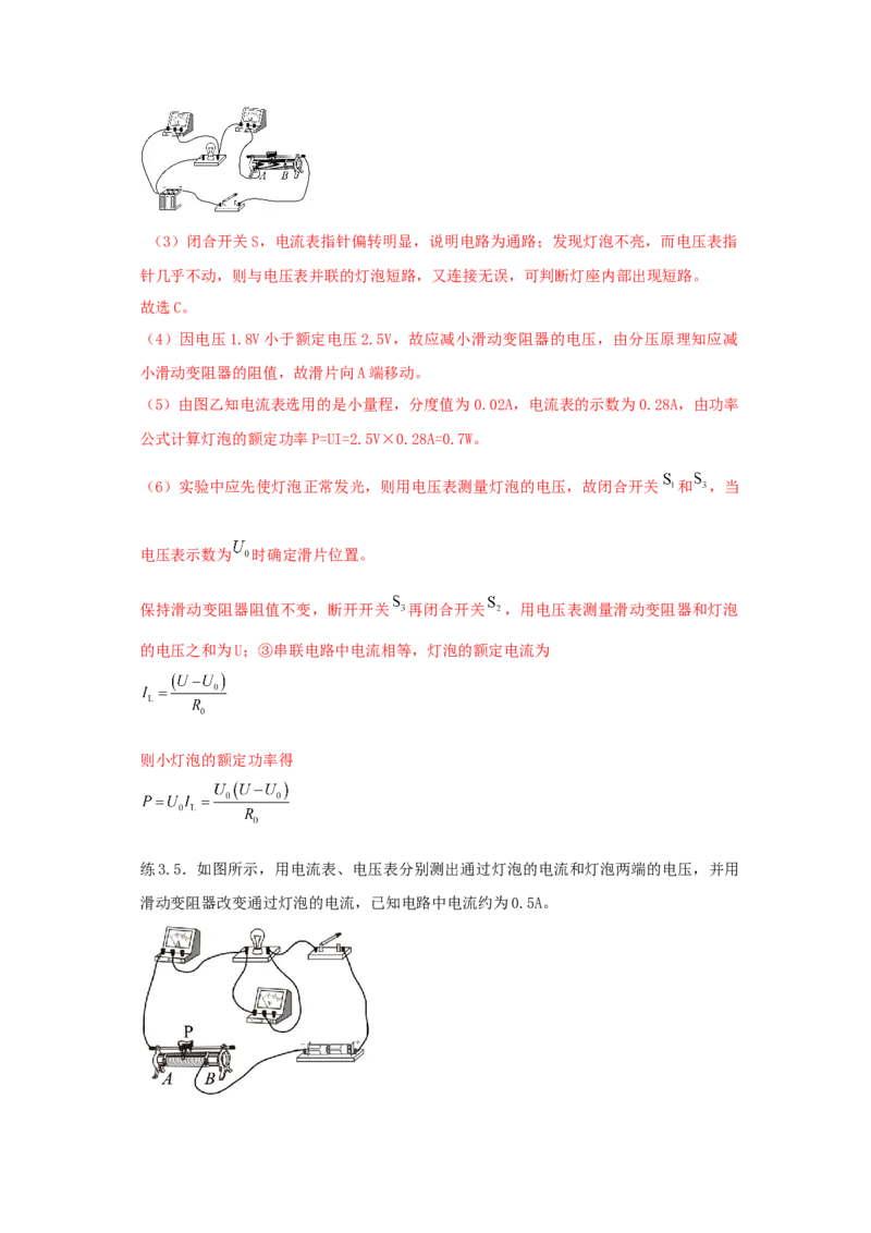 18.3测量小灯泡的电功率（解析版）_初中全科电子版试卷练习试题_物理_9年级上下册物理试题_人教版物理九年级全一册课时练习（45份）_课时练习
