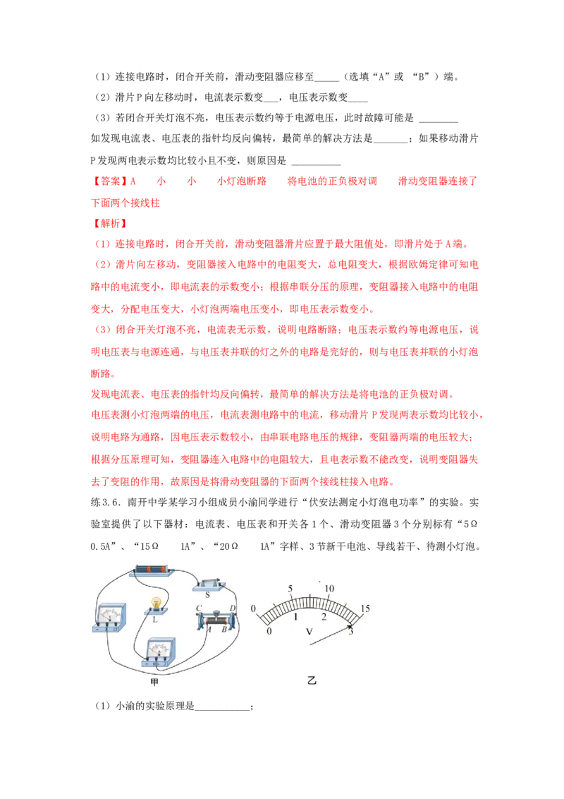 18.3测量小灯泡的电功率（解析版）_初中全科电子版试卷练习试题_物理_9年级上下册物理试题_人教版物理九年级全一册课时练习（45份）_课时练习