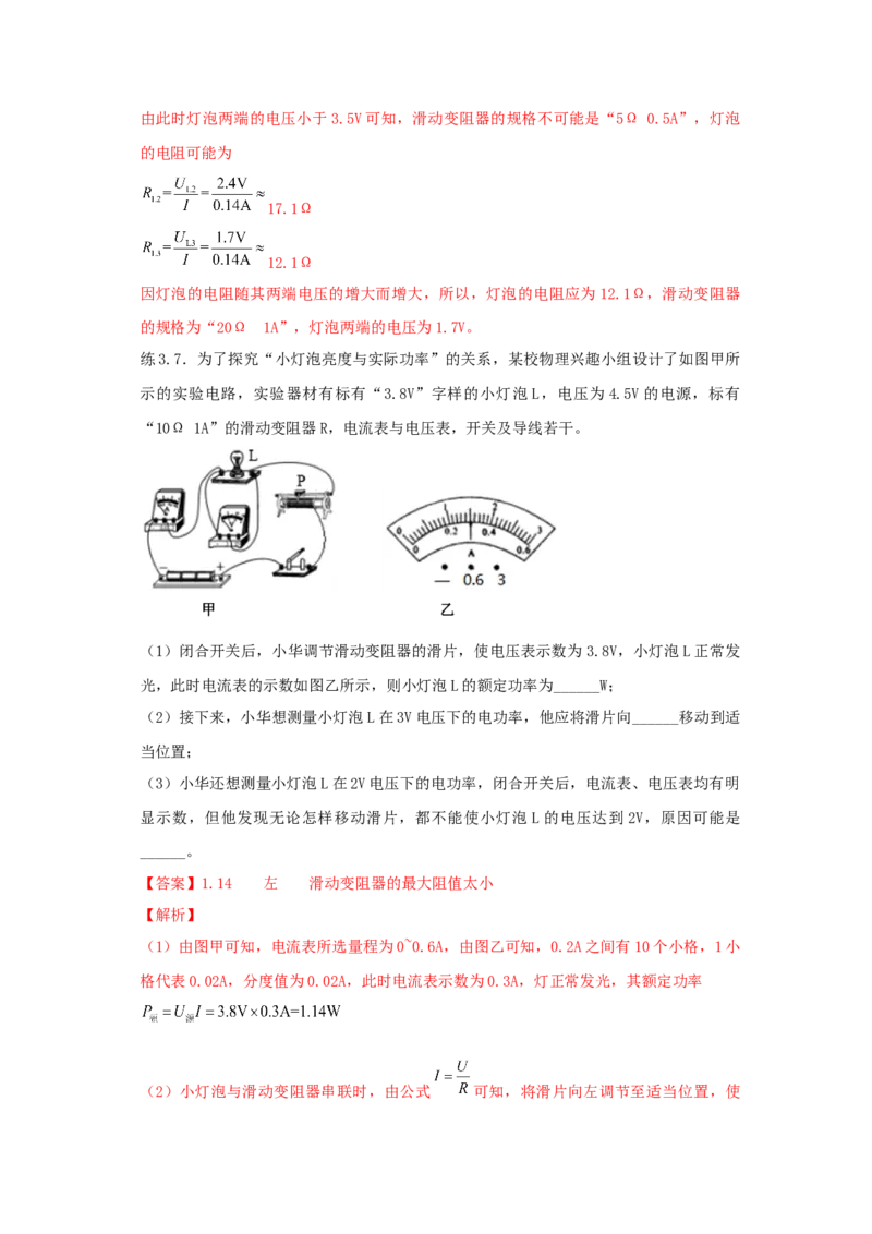 18.3测量小灯泡的电功率（解析版）_初中全科电子版试卷练习试题_物理_9年级上下册物理试题_人教版物理九年级全一册课时练习（45份）_课时练习