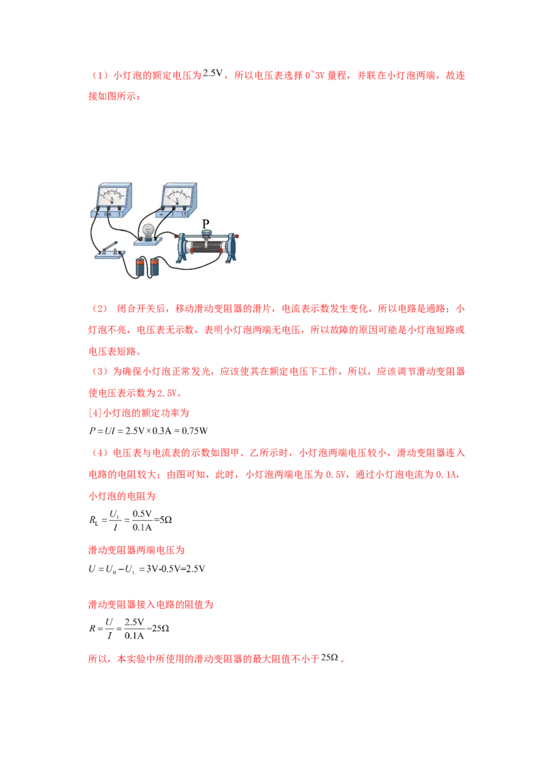 18.3测量小灯泡的电功率（解析版）_初中全科电子版试卷练习试题_物理_9年级上下册物理试题_人教版物理九年级全一册课时练习（45份）_课时练习