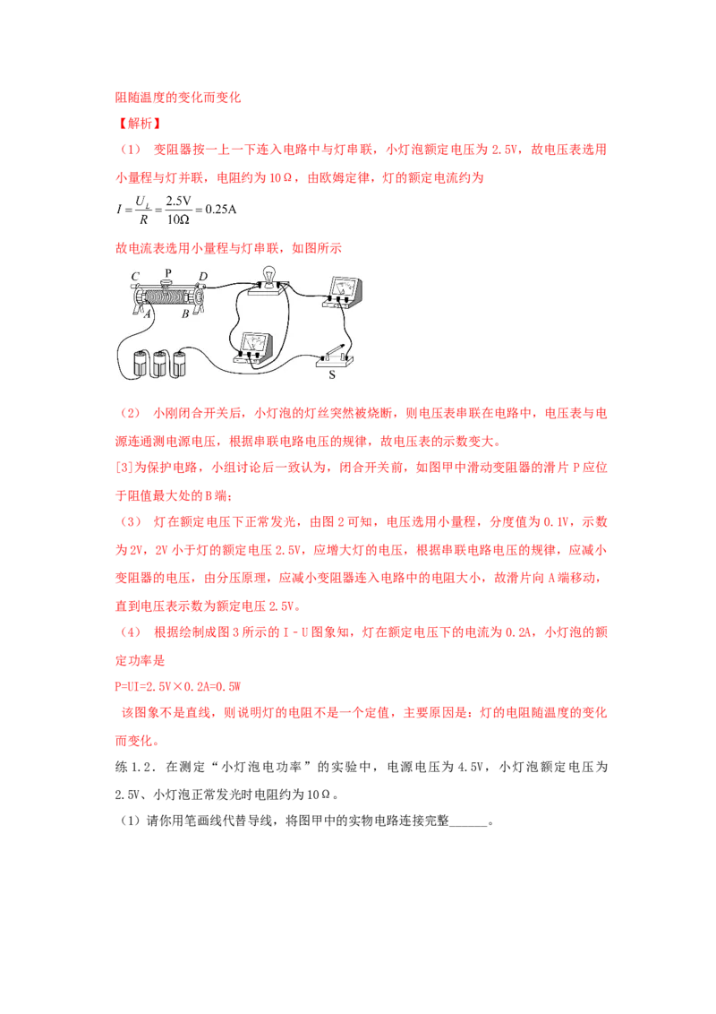 18.3测量小灯泡的电功率（解析版）_初中全科电子版试卷练习试题_物理_9年级上下册物理试题_人教版物理九年级全一册课时练习（45份）_课时练习