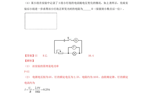 18.3测量小灯泡的电功率（解析版）_初中全科电子版试卷练习试题_物理_9年级上下册物理试题_人教版物理九年级全一册课时练习（45份）_课时练习