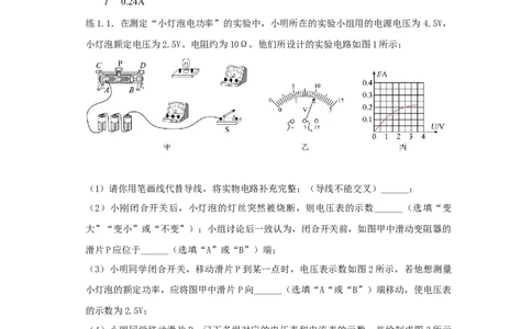 18.3测量小灯泡的电功率（解析版）_初中全科电子版试卷练习试题_物理_9年级上下册物理试题_人教版物理九年级全一册课时练习（45份）_课时练习