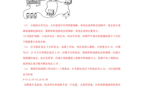 18.3测量小灯泡的电功率（解析版）_初中全科电子版试卷练习试题_物理_9年级上下册物理试题_人教版物理九年级全一册课时练习（45份）_课时练习