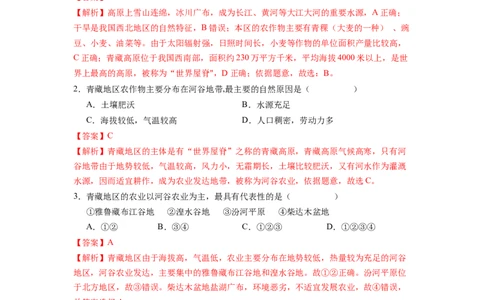 专题3青藏地区的自然特征与农业-八年级地理下学期期末考试好题汇编（人教版）（解析版）_初中全科电子版试卷练习试题_地理_人教地理8下试题试卷_人教地理8年级下专项练习14份