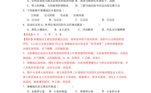 专题3青藏地区的自然特征与农业-八年级地理下学期期末考试好题汇编（人教版）（解析版）_初中全科电子版试卷练习试题_地理_人教地理8下试题试卷_人教地理8年级下专项练习14份