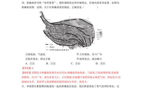 专题3青藏地区的自然特征与农业-八年级地理下学期期末考试好题汇编（人教版）（解析版）_初中全科电子版试卷练习试题_地理_人教地理8下试题试卷_人教地理8年级下专项练习14份
