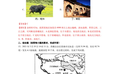 专题3青藏地区的自然特征与农业-八年级地理下学期期末考试好题汇编（人教版）（解析版）_初中全科电子版试卷练习试题_地理_人教地理8下试题试卷_人教地理8年级下专项练习14份