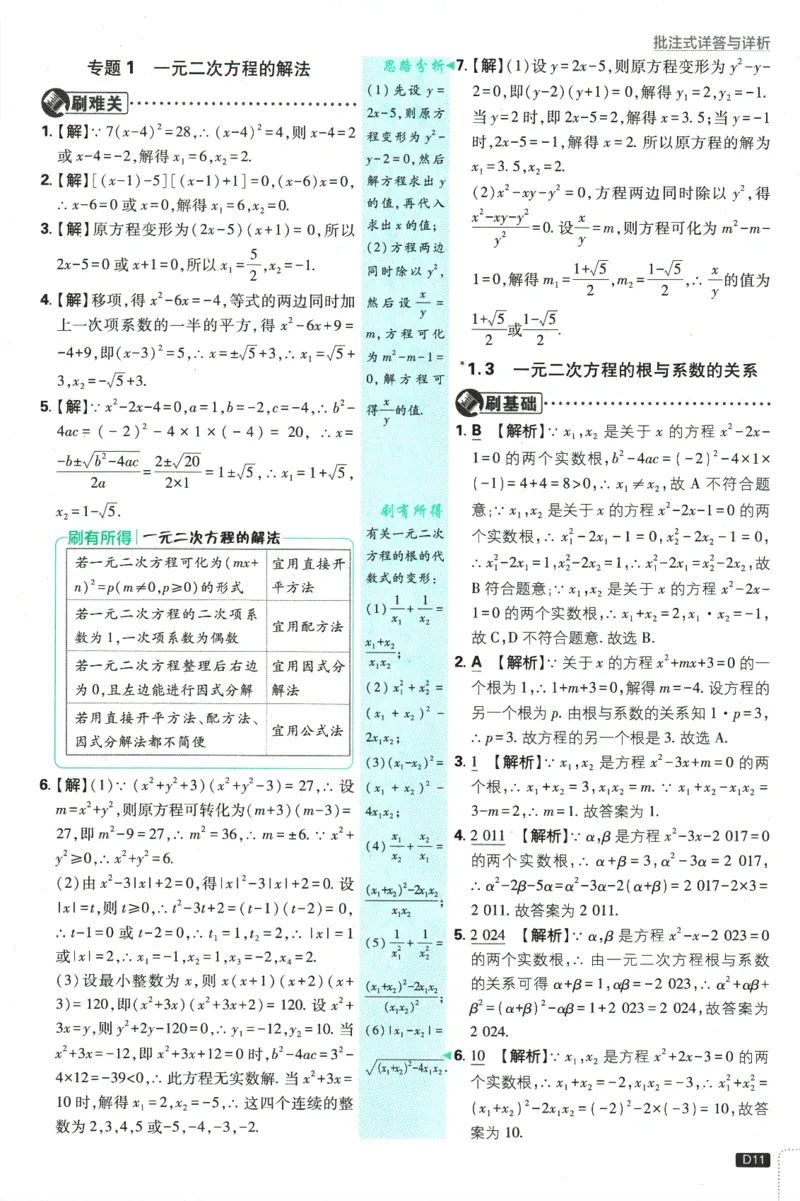 2025版《初中必刷题》数学SK9上-批注式详答与详析_初中全科电子版试卷练习试题_25初中必刷题_2025版《初中必刷题》数学SK9上
