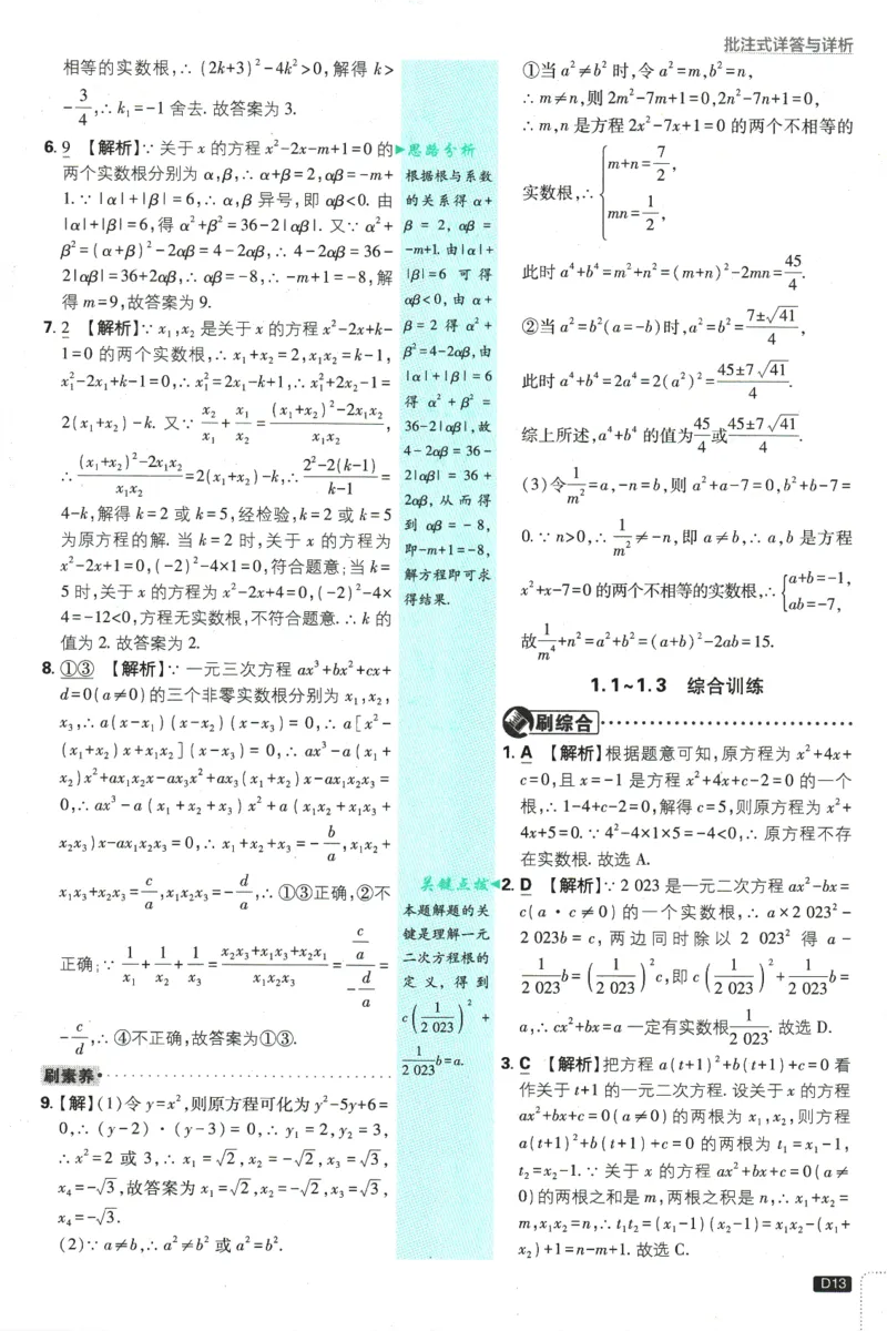 2025版《初中必刷题》数学SK9上-批注式详答与详析_初中全科电子版试卷练习试题_25初中必刷题_2025版《初中必刷题》数学SK9上