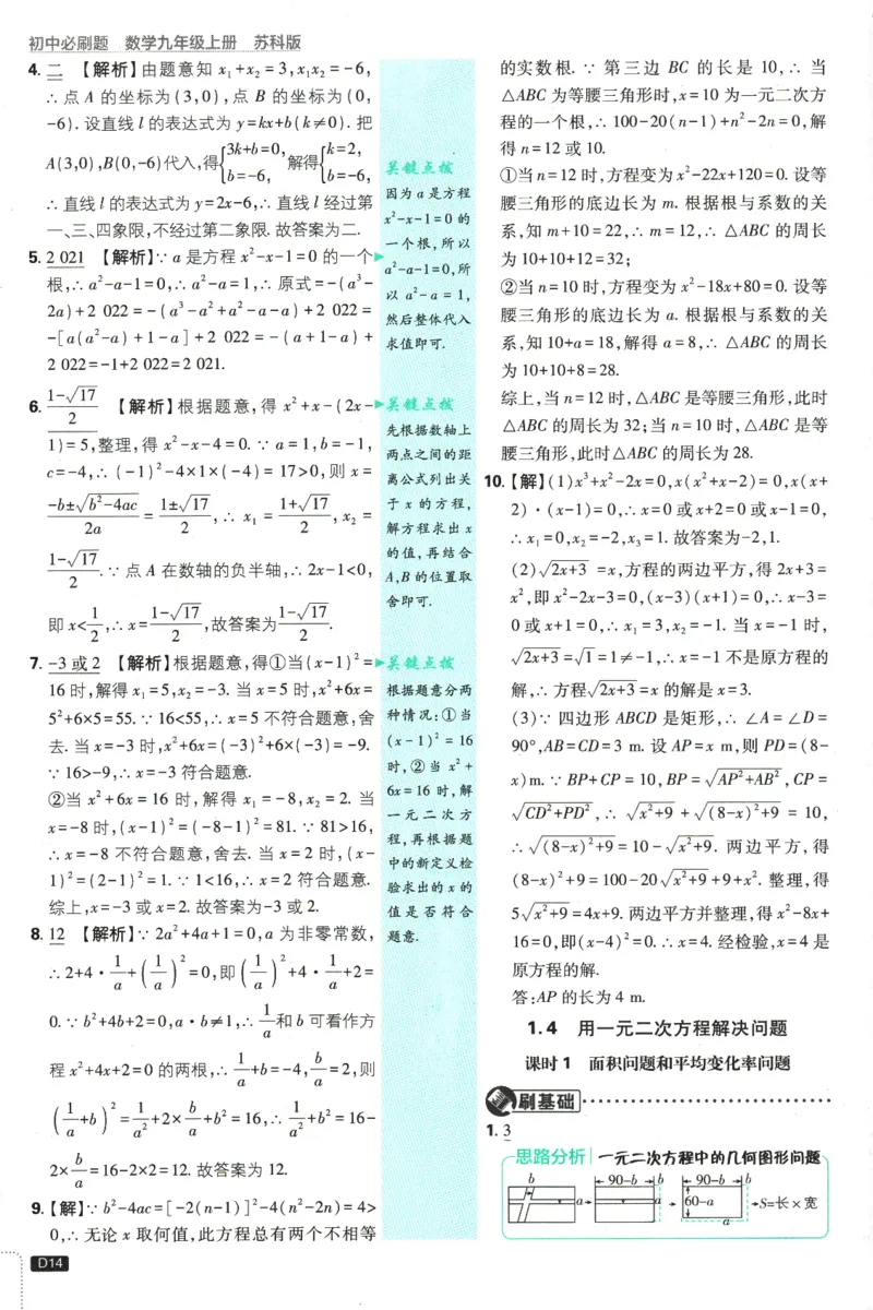 2025版《初中必刷题》数学SK9上-批注式详答与详析_初中全科电子版试卷练习试题_25初中必刷题_2025版《初中必刷题》数学SK9上