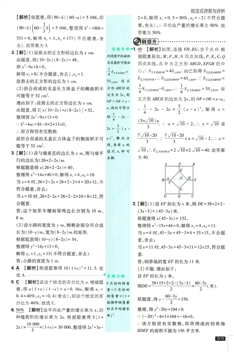 2025版《初中必刷题》数学SK9上-批注式详答与详析_初中全科电子版试卷练习试题_25初中必刷题_2025版《初中必刷题》数学SK9上