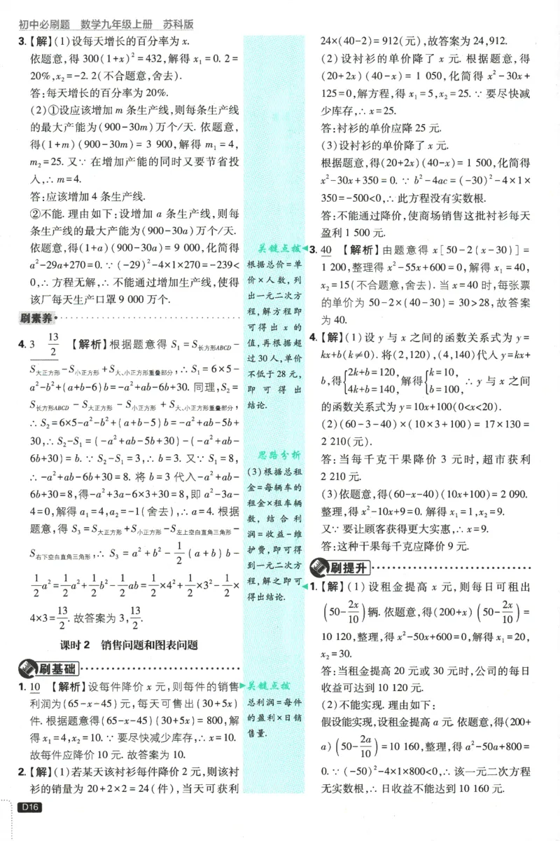 2025版《初中必刷题》数学SK9上-批注式详答与详析_初中全科电子版试卷练习试题_25初中必刷题_2025版《初中必刷题》数学SK9上