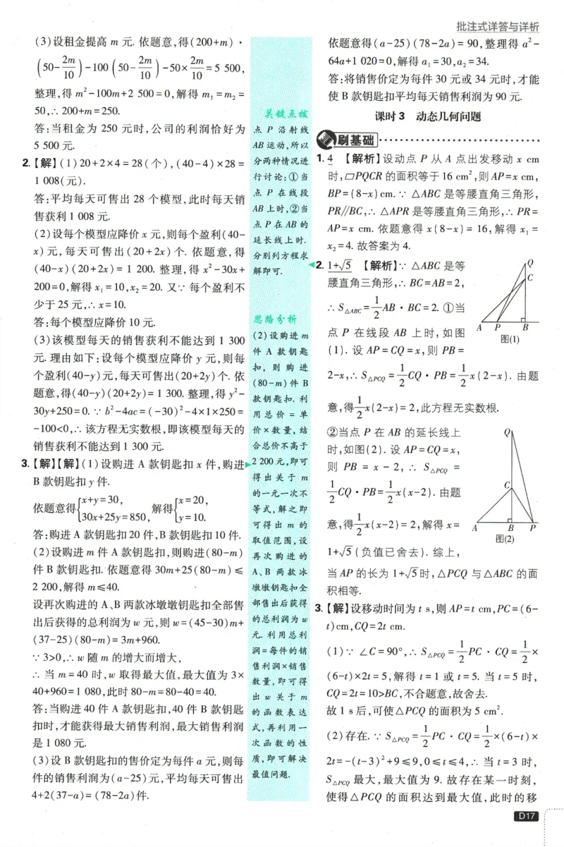 2025版《初中必刷题》数学SK9上-批注式详答与详析_初中全科电子版试卷练习试题_25初中必刷题_2025版《初中必刷题》数学SK9上