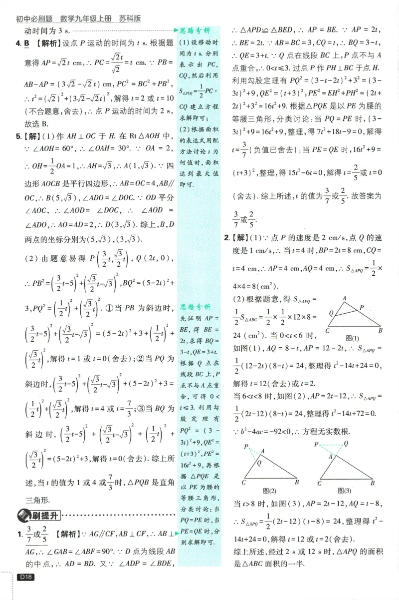 2025版《初中必刷题》数学SK9上-批注式详答与详析_初中全科电子版试卷练习试题_25初中必刷题_2025版《初中必刷题》数学SK9上