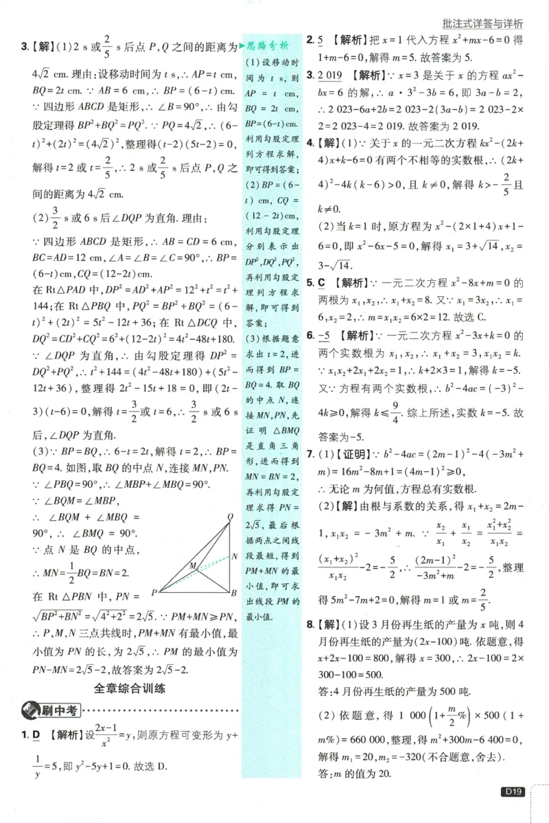 2025版《初中必刷题》数学SK9上-批注式详答与详析_初中全科电子版试卷练习试题_25初中必刷题_2025版《初中必刷题》数学SK9上