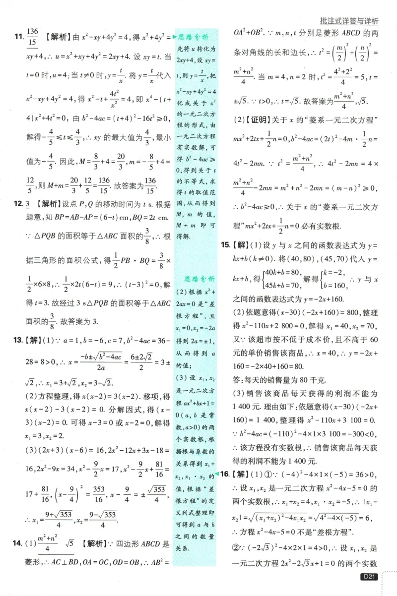 2025版《初中必刷题》数学SK9上-批注式详答与详析_初中全科电子版试卷练习试题_25初中必刷题_2025版《初中必刷题》数学SK9上