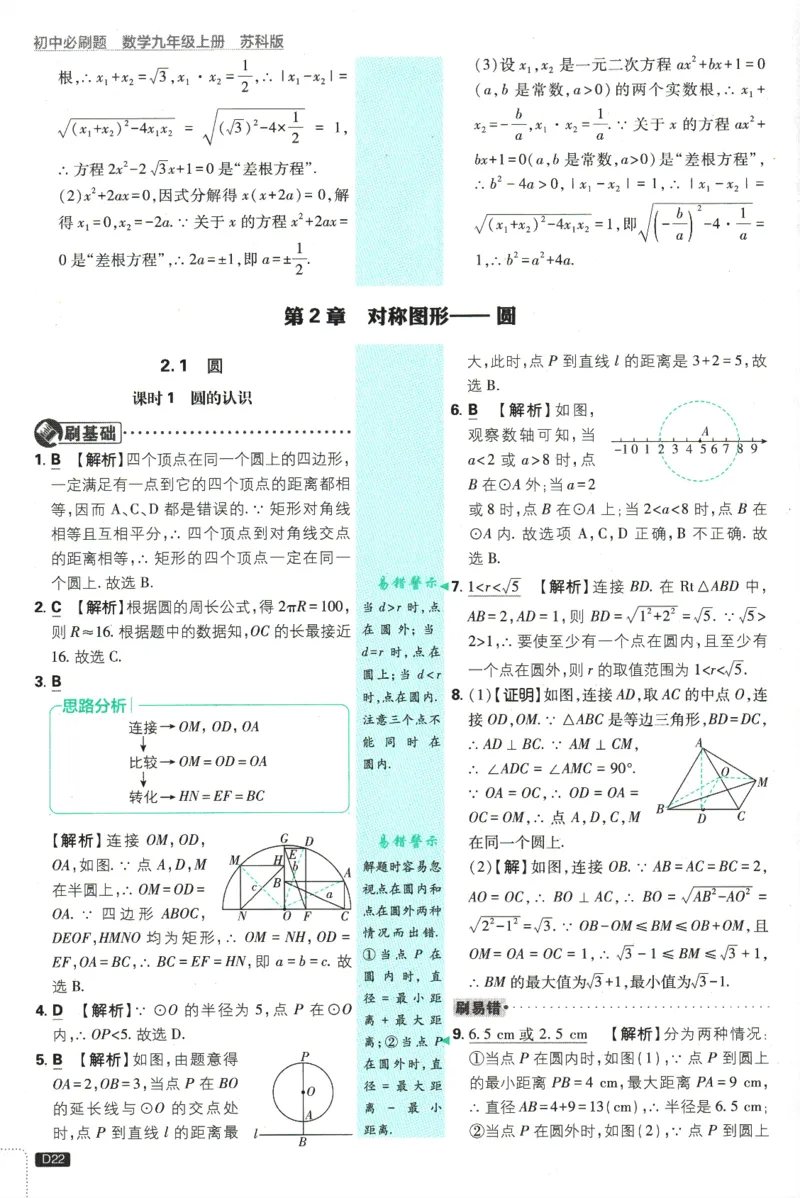 2025版《初中必刷题》数学SK9上-批注式详答与详析_初中全科电子版试卷练习试题_25初中必刷题_2025版《初中必刷题》数学SK9上