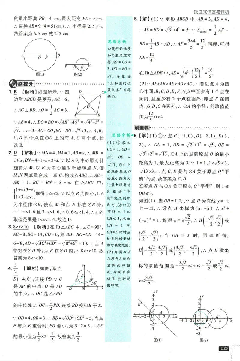 2025版《初中必刷题》数学SK9上-批注式详答与详析_初中全科电子版试卷练习试题_25初中必刷题_2025版《初中必刷题》数学SK9上