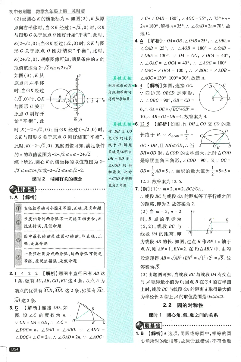 2025版《初中必刷题》数学SK9上-批注式详答与详析_初中全科电子版试卷练习试题_25初中必刷题_2025版《初中必刷题》数学SK9上