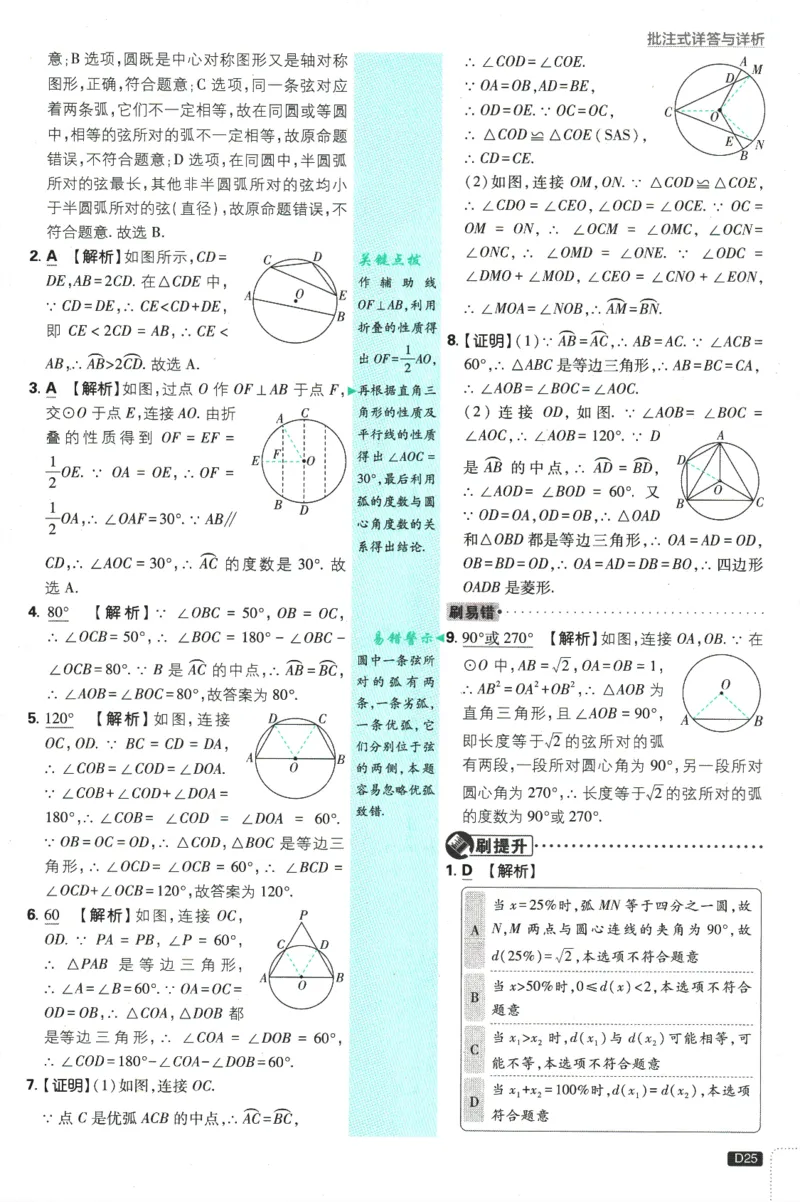 2025版《初中必刷题》数学SK9上-批注式详答与详析_初中全科电子版试卷练习试题_25初中必刷题_2025版《初中必刷题》数学SK9上