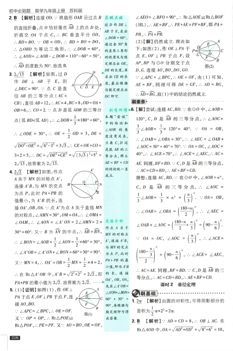 2025版《初中必刷题》数学SK9上-批注式详答与详析_初中全科电子版试卷练习试题_25初中必刷题_2025版《初中必刷题》数学SK9上