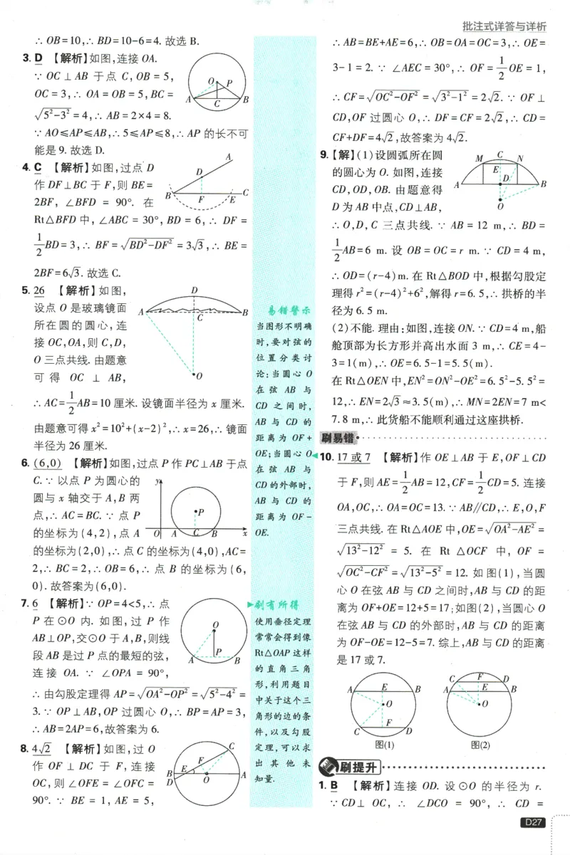 2025版《初中必刷题》数学SK9上-批注式详答与详析_初中全科电子版试卷练习试题_25初中必刷题_2025版《初中必刷题》数学SK9上
