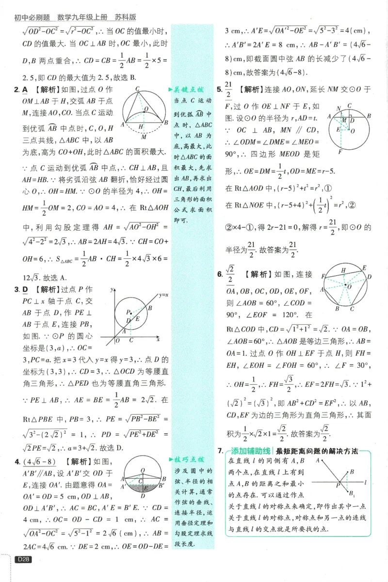 2025版《初中必刷题》数学SK9上-批注式详答与详析_初中全科电子版试卷练习试题_25初中必刷题_2025版《初中必刷题》数学SK9上