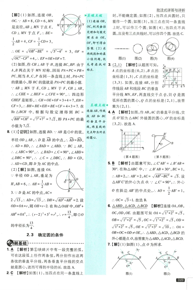 2025版《初中必刷题》数学SK9上-批注式详答与详析_初中全科电子版试卷练习试题_25初中必刷题_2025版《初中必刷题》数学SK9上