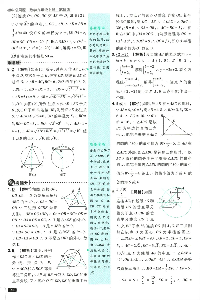 2025版《初中必刷题》数学SK9上-批注式详答与详析_初中全科电子版试卷练习试题_25初中必刷题_2025版《初中必刷题》数学SK9上