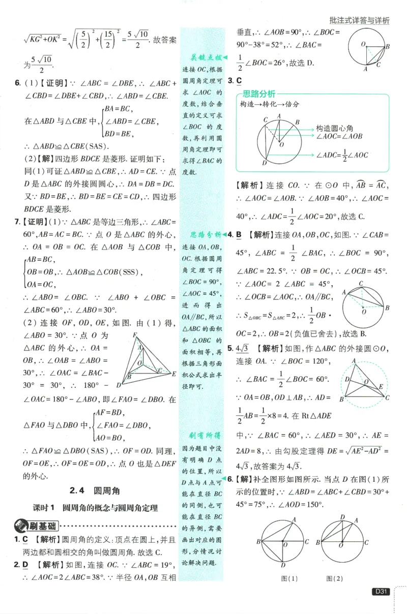 2025版《初中必刷题》数学SK9上-批注式详答与详析_初中全科电子版试卷练习试题_25初中必刷题_2025版《初中必刷题》数学SK9上
