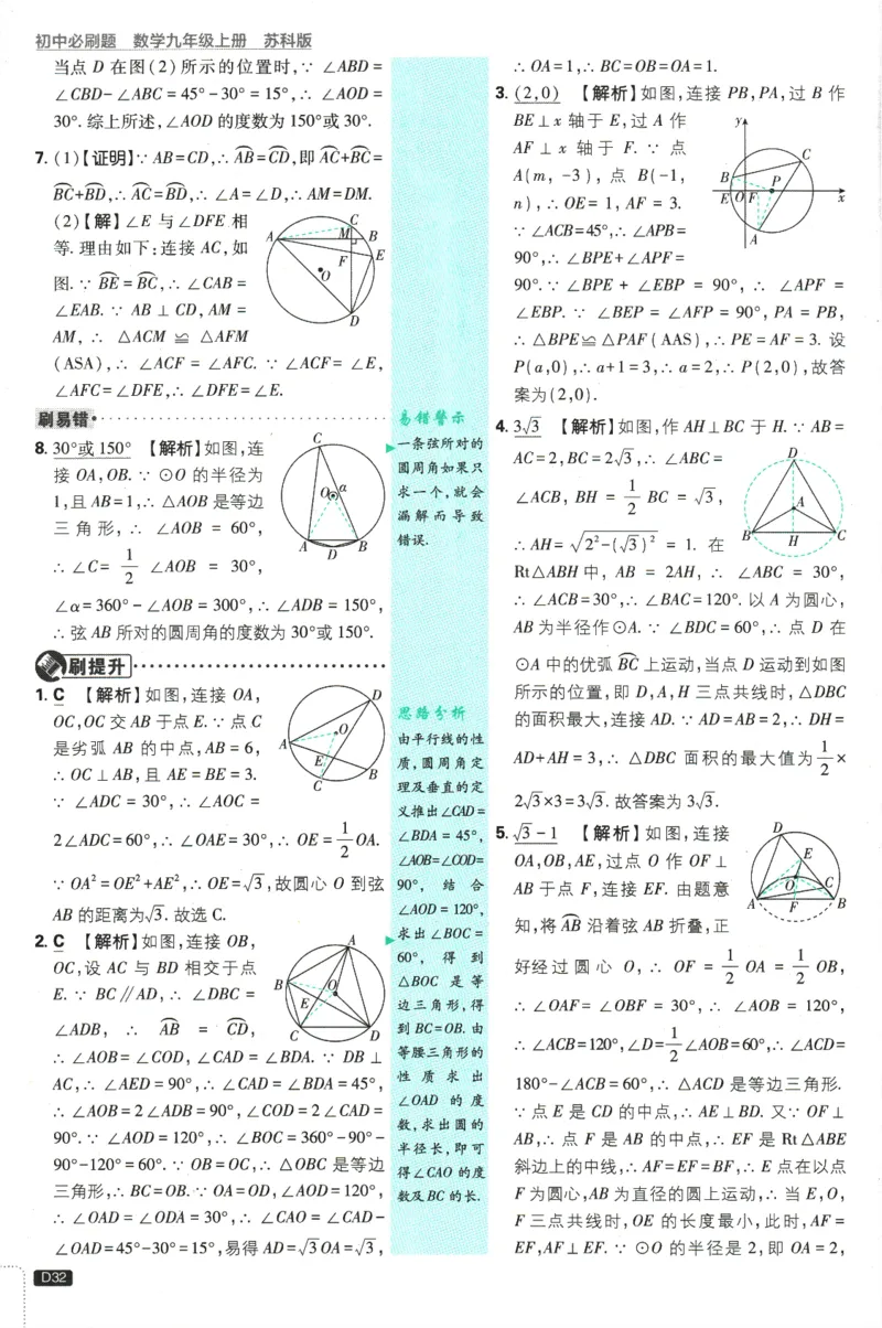 2025版《初中必刷题》数学SK9上-批注式详答与详析_初中全科电子版试卷练习试题_25初中必刷题_2025版《初中必刷题》数学SK9上