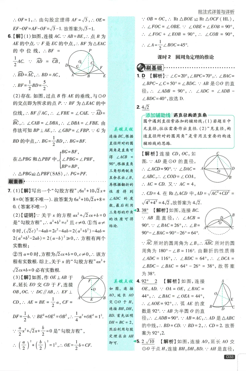 2025版《初中必刷题》数学SK9上-批注式详答与详析_初中全科电子版试卷练习试题_25初中必刷题_2025版《初中必刷题》数学SK9上