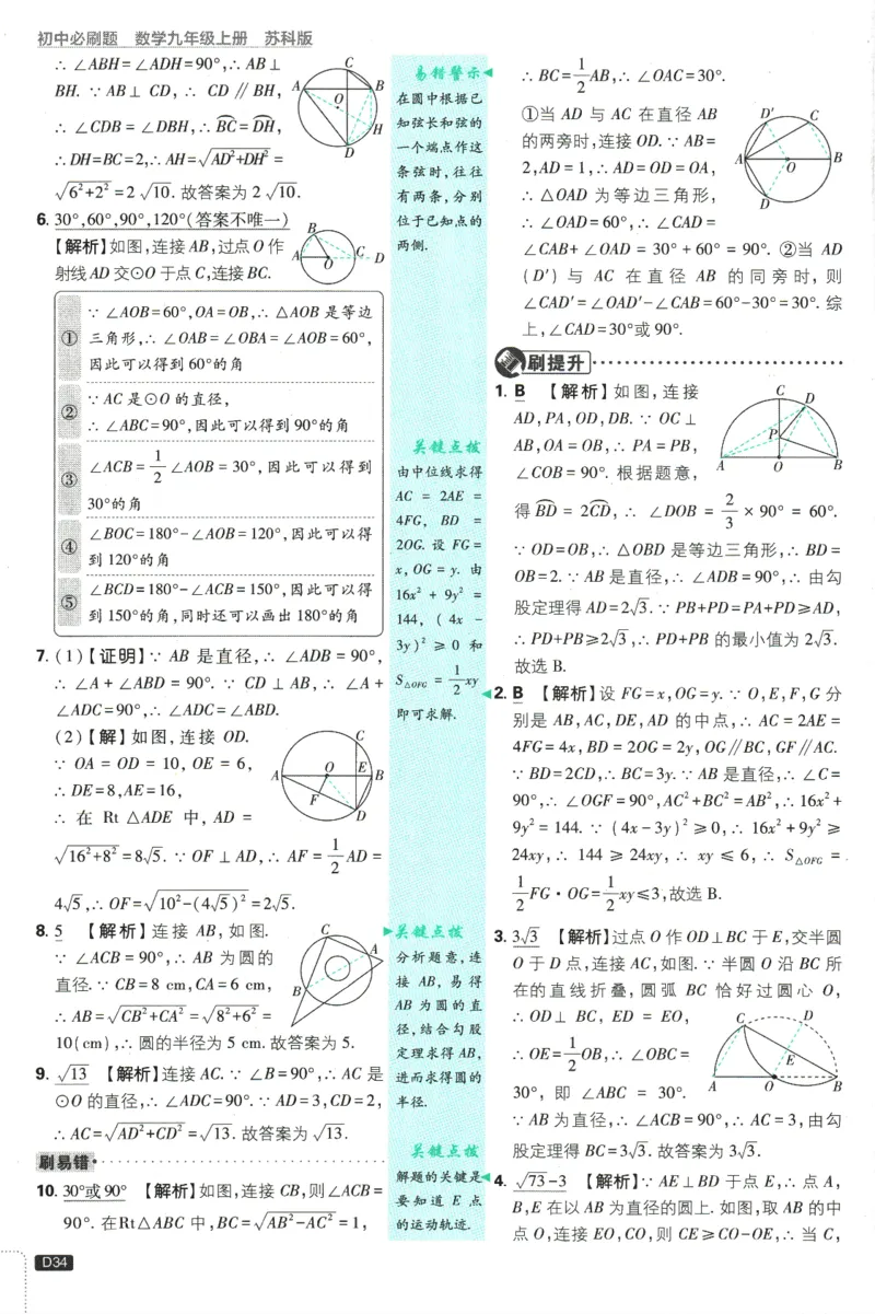 2025版《初中必刷题》数学SK9上-批注式详答与详析_初中全科电子版试卷练习试题_25初中必刷题_2025版《初中必刷题》数学SK9上