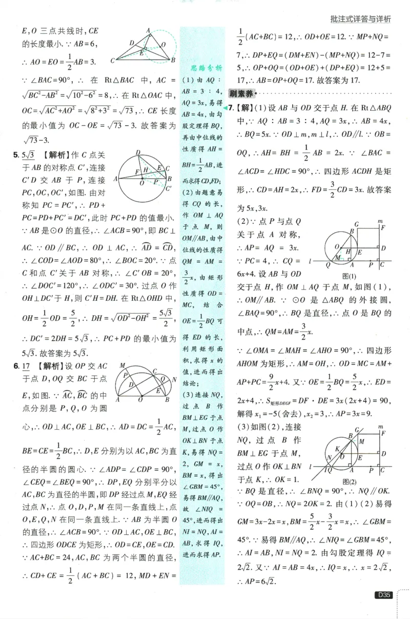 2025版《初中必刷题》数学SK9上-批注式详答与详析_初中全科电子版试卷练习试题_25初中必刷题_2025版《初中必刷题》数学SK9上