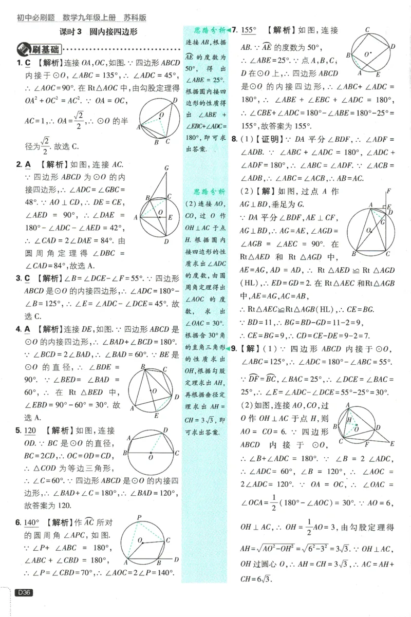2025版《初中必刷题》数学SK9上-批注式详答与详析_初中全科电子版试卷练习试题_25初中必刷题_2025版《初中必刷题》数学SK9上