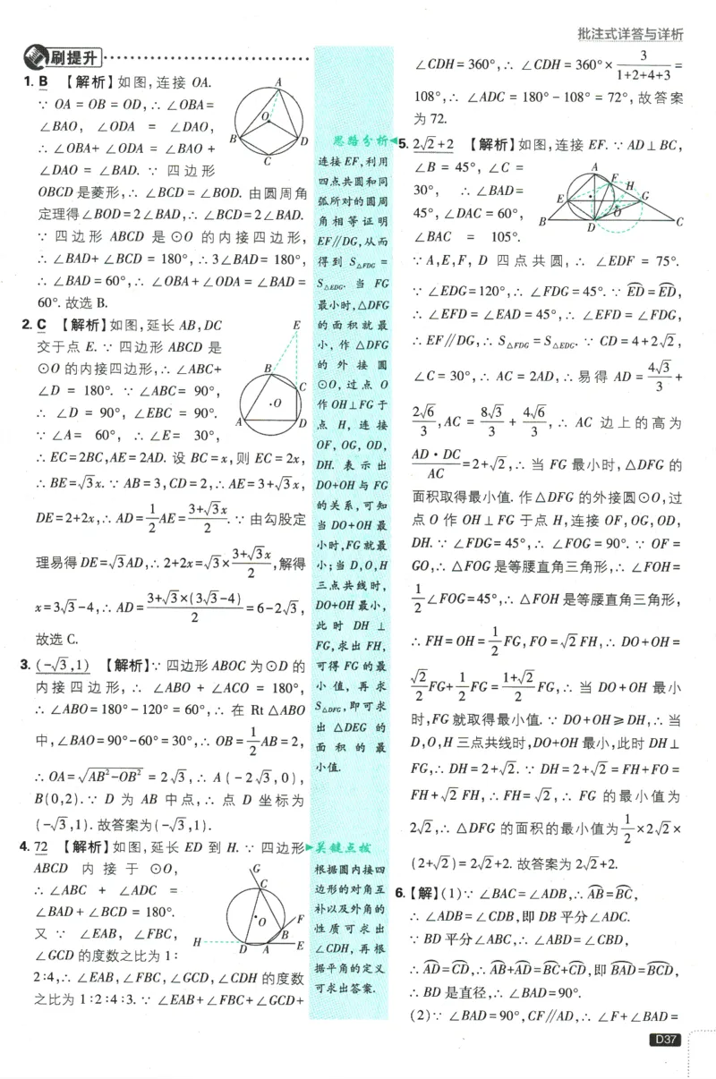 2025版《初中必刷题》数学SK9上-批注式详答与详析_初中全科电子版试卷练习试题_25初中必刷题_2025版《初中必刷题》数学SK9上
