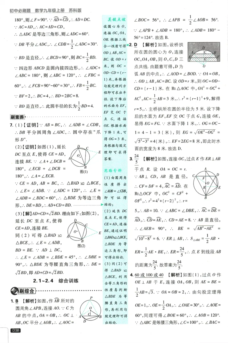 2025版《初中必刷题》数学SK9上-批注式详答与详析_初中全科电子版试卷练习试题_25初中必刷题_2025版《初中必刷题》数学SK9上