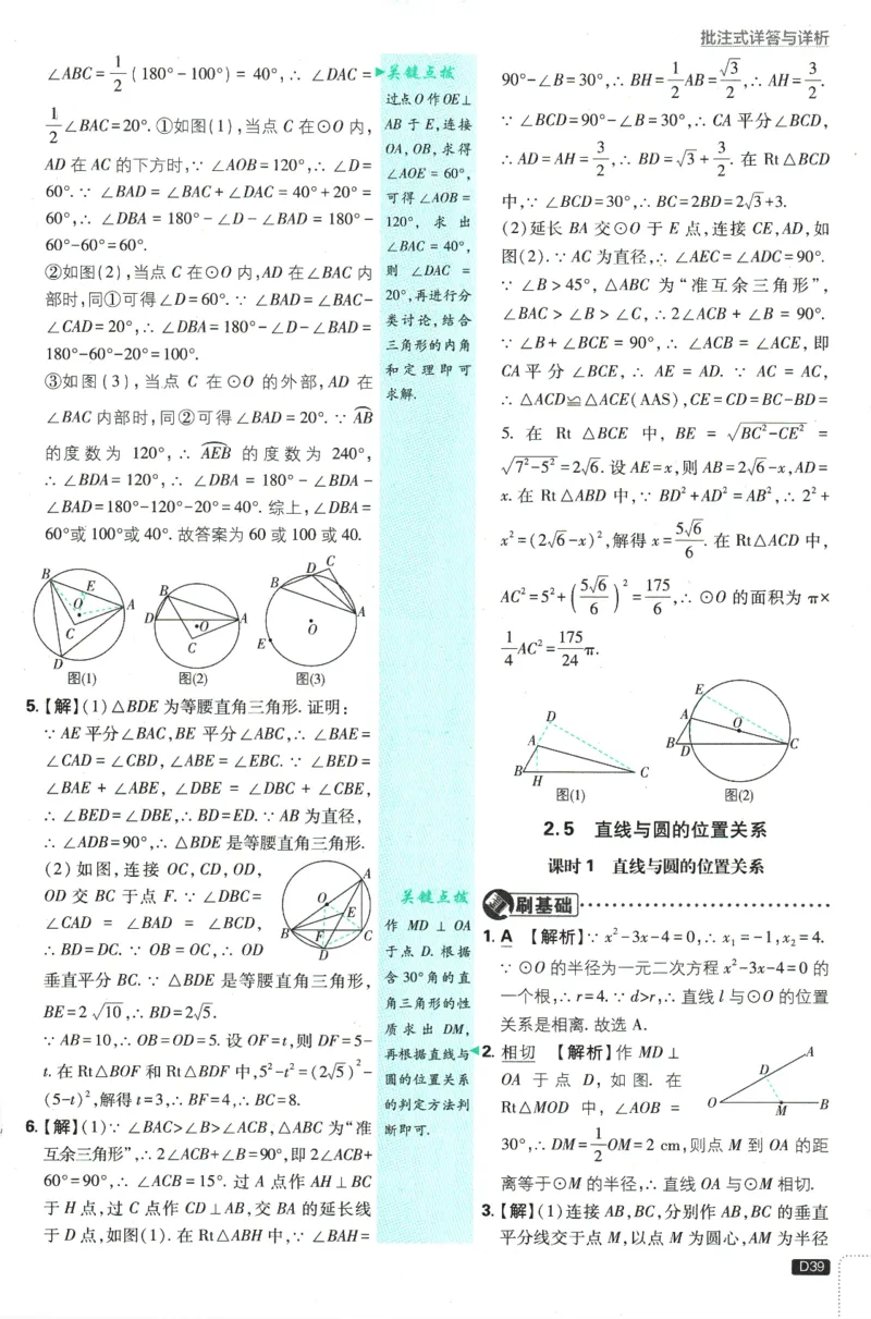 2025版《初中必刷题》数学SK9上-批注式详答与详析_初中全科电子版试卷练习试题_25初中必刷题_2025版《初中必刷题》数学SK9上