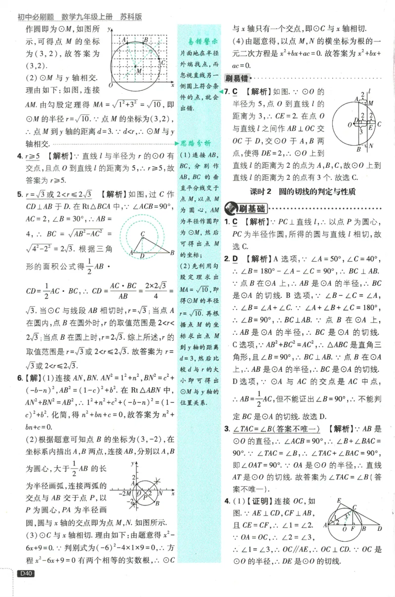 2025版《初中必刷题》数学SK9上-批注式详答与详析_初中全科电子版试卷练习试题_25初中必刷题_2025版《初中必刷题》数学SK9上