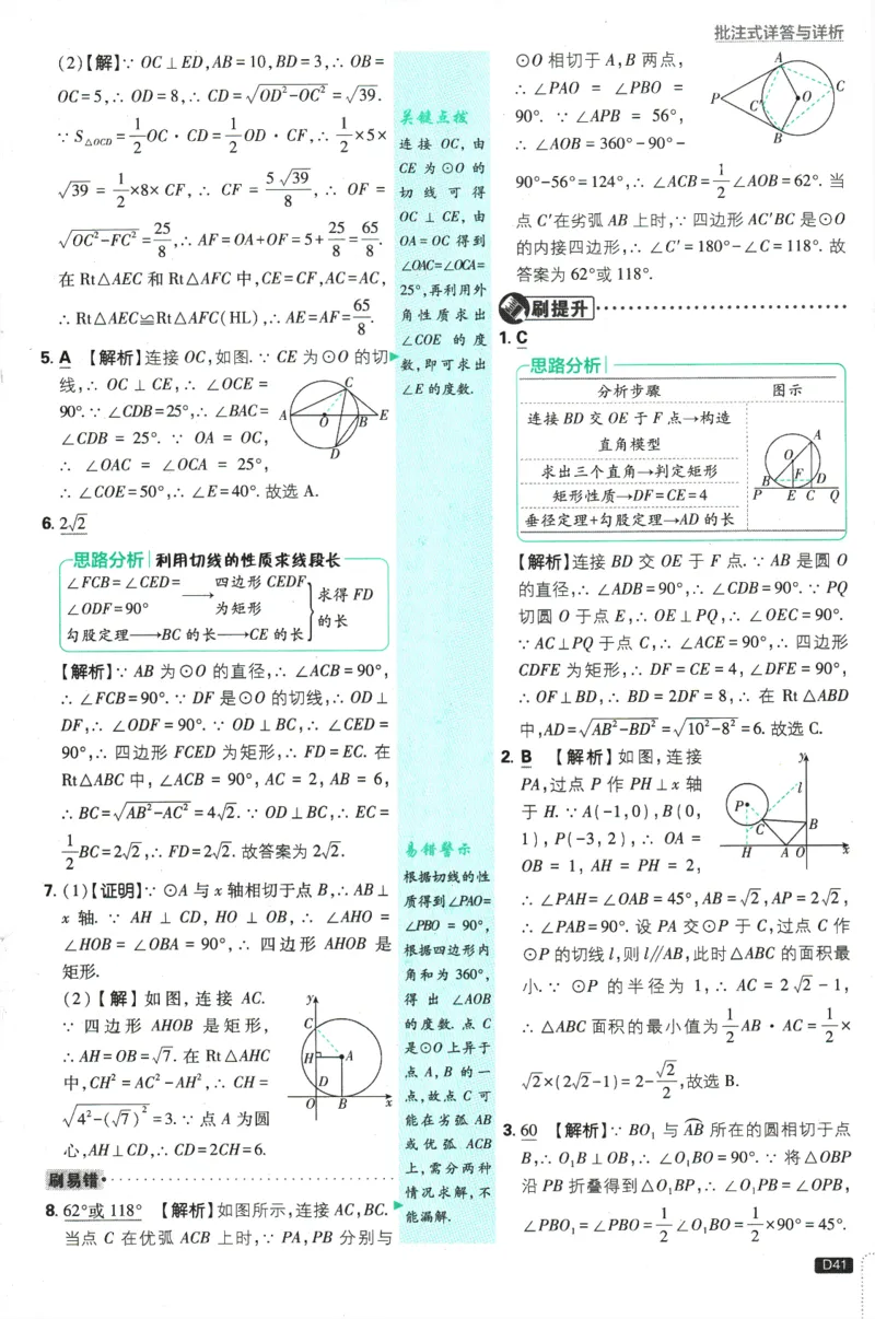 2025版《初中必刷题》数学SK9上-批注式详答与详析_初中全科电子版试卷练习试题_25初中必刷题_2025版《初中必刷题》数学SK9上